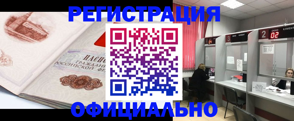 прописка регистрация в Югорске