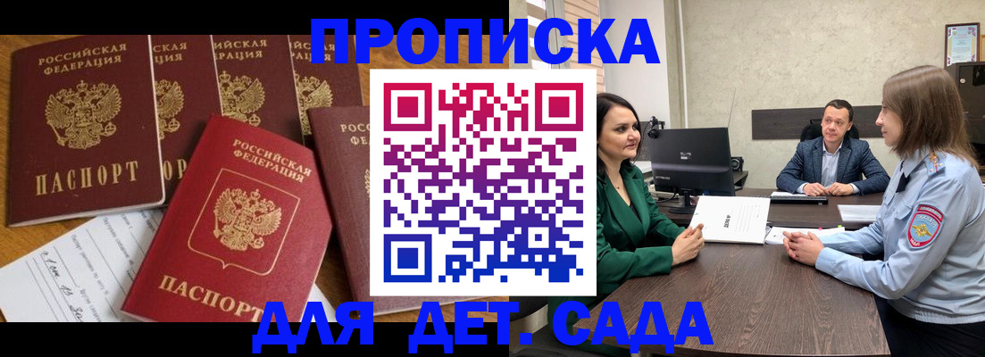 временная регистрация для школы в Югорске