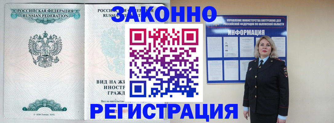 прописка регистрация в Югорске